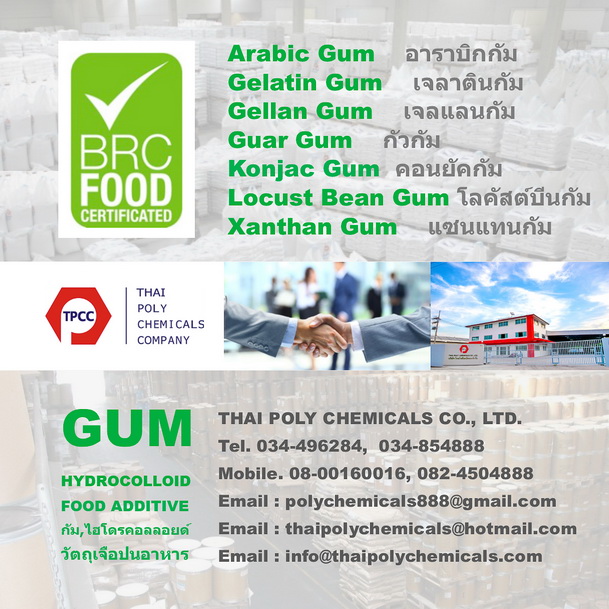 Arabic Gum, Gum Arabic, อราบิกกัม, กัมอราบิก, อาราบิกกัม, อะราบิกกัม